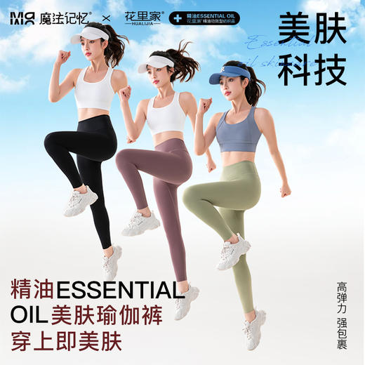 花里家高腰瑜伽裤女健身跑步紧身运动裤子精油美肤润肤提臀弹力裤 商品图0