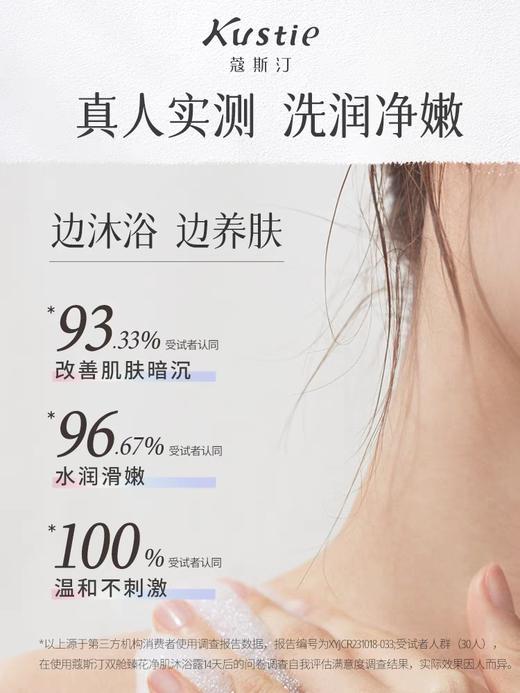 蔻斯汀双舱臻花净肌沐浴露500g(效期2027年3月)仅1瓶 商品图3