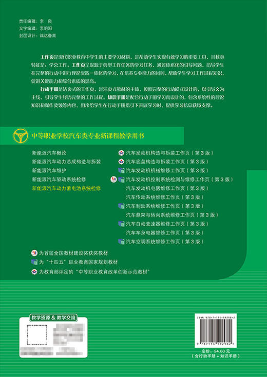 新能源汽车动力蓄电池系统检修 商品图1