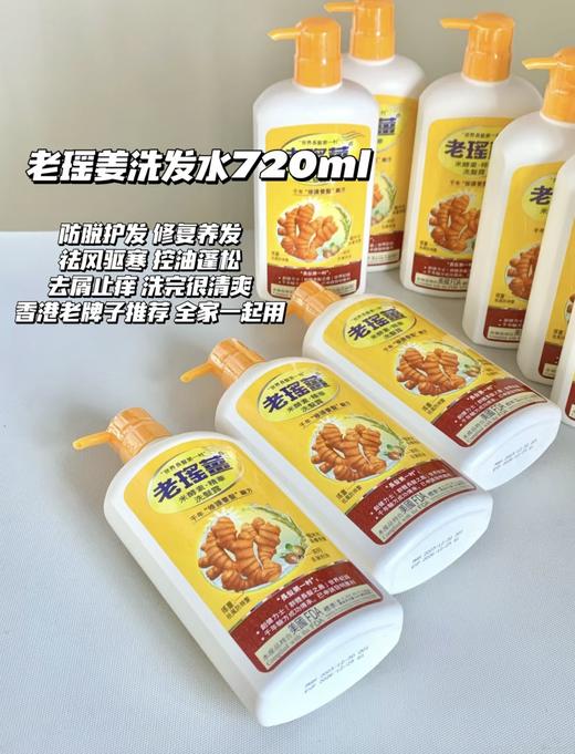 澳门特产！老瑶姜防脱洗发水720ml 修复养发控油超大瓶 商品图2