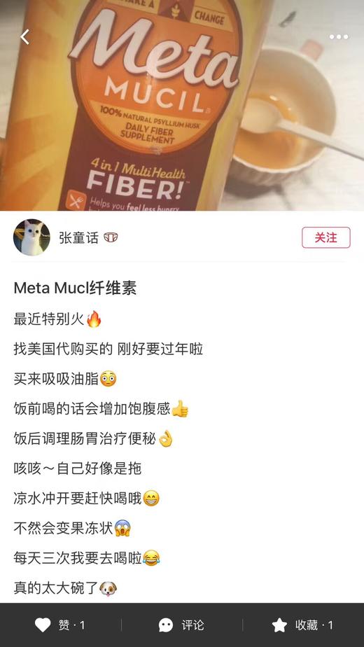 Meta Mucil 100％纯天然膳食纤维粉1560克/瓶 有糖版 美国代购，无中文标签，介意慎拍! M 商品图7