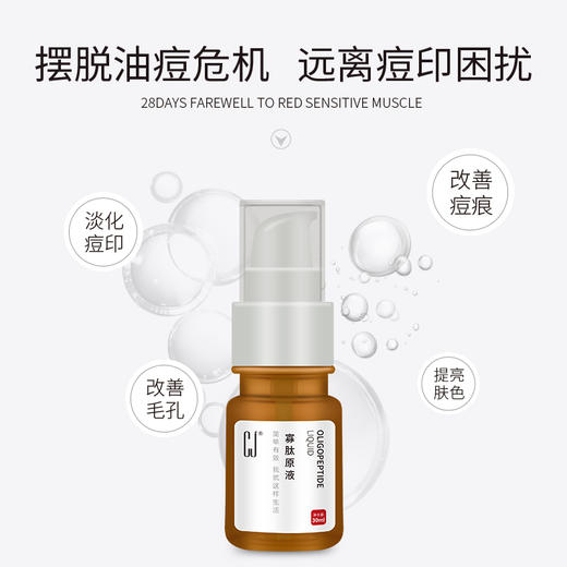 CJ寡肽原液 商品图3