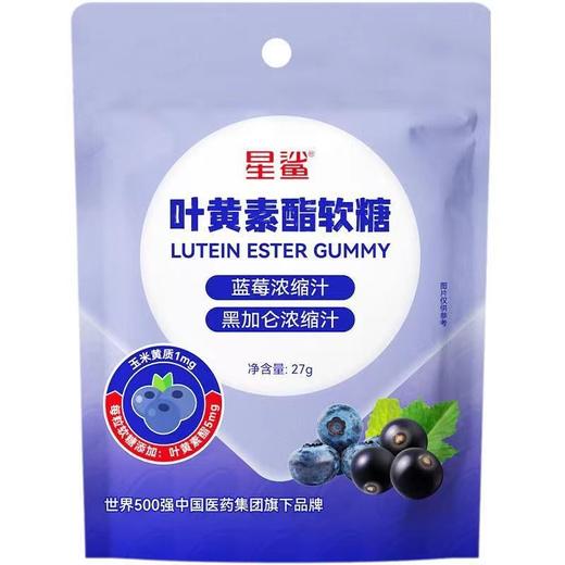 星鲨蓝莓叶黄素酯软糖27g儿童成人益生菌营养呵护刷屏网课学生眼睛熬夜 商品图5