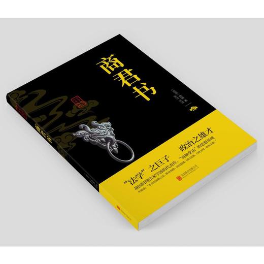 商君书 商品图2