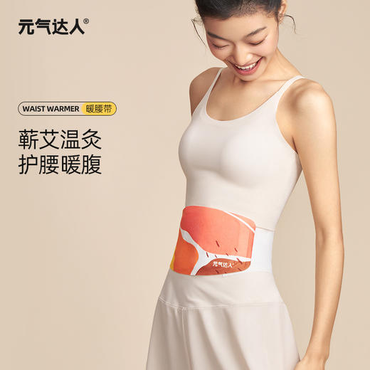 【自营】 元气达人 蕲艾热敷暖腰带 3片/盒 多规格 商品图0