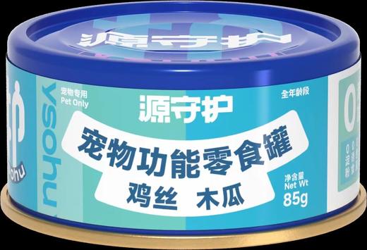 源守护宠物功能零食罐85g（犬猫通用） 商品图4
