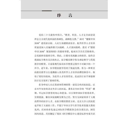显微外科基本技术 商品图4