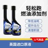 【买2盒享第二盒半价】 轻松跑燃油添加剂黑瓶装 除积碳油路清洗剂尾气清洁剂 汽油柴油通用 商品缩略图0