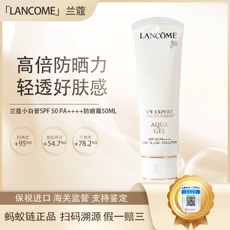 Lancôme兰蔻轻透水漾防晒乳50ml