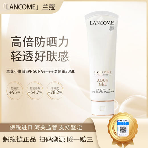 Lancôme兰蔻轻透水漾防晒乳50ml 商品图0