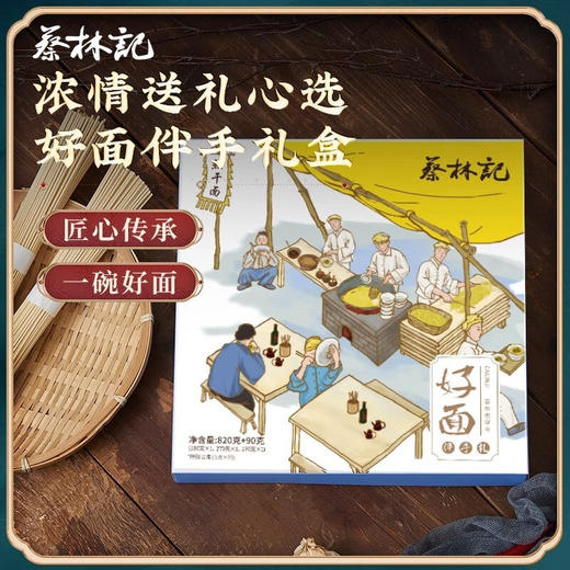 蔡林记武汉特产热干面碱面伴手礼820g干伴面速食早餐礼盒 蔡林记好面礼盒【送礼袋】 商品图3