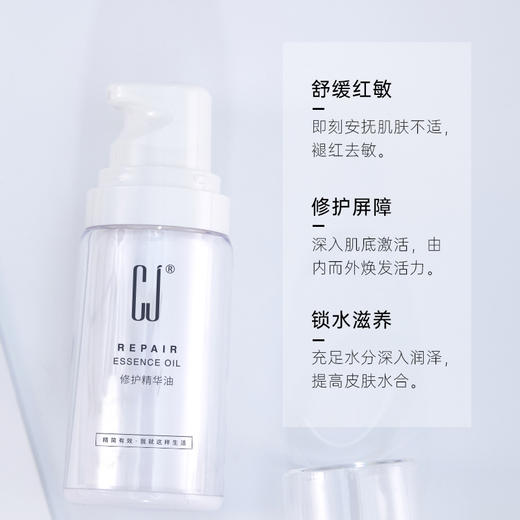 CJ修护精华油  日期到26年4月 商品图1