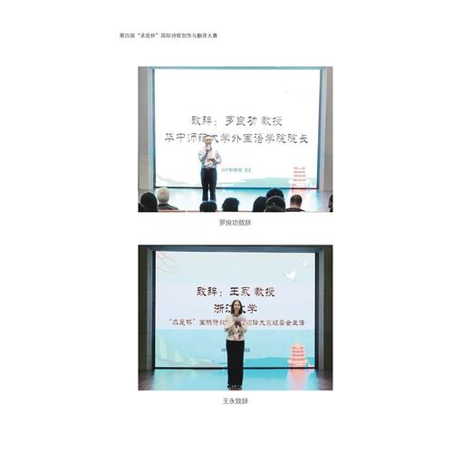 诗意无界：“求是杯”国际诗歌创作与翻译大赛获奖作品集（第2辑）/外国文学研究丛书/王永主编/浙江大学出版社 商品图2