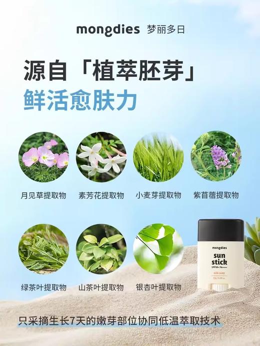 韩国mongdies梦丽多日宝宝防晒棒儿童学生婴儿物理防紫外线SPF50+ 商品图2