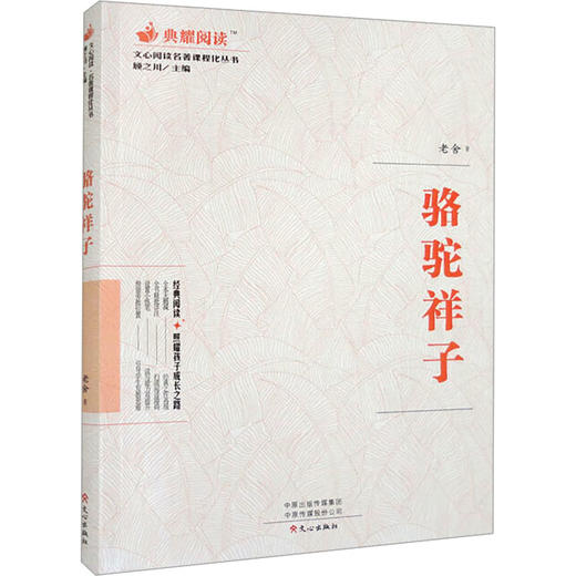 骆驼祥子 商品图0