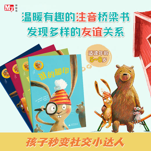 最好的朋友（4册） 商品图1