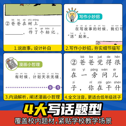 读父与子看图写话（套装共4册）1-2年级小学生语文作文提升课外辅导书 商品图4