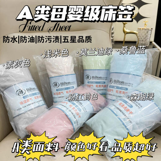 【买床笠送同款枕套一对】【希尔顿花园同款床笠】速干防水防油污 吸湿透气 A类母婴级 防滑不移位 商品图6