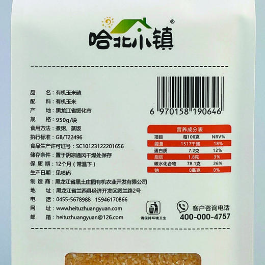 哈北小镇有机杂粮米1.95kg 膳食营养 健康有机 精心搭配 谷香浓郁 商品图3