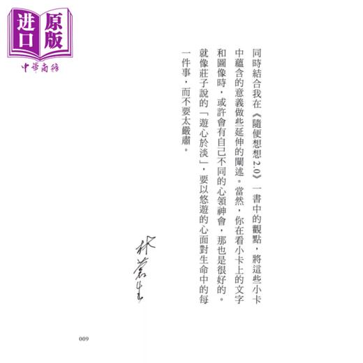 【中商原版】心中有墨 随便想想 青年林苍生的一画一省思  林苍生  台湾商务出版 商品图2