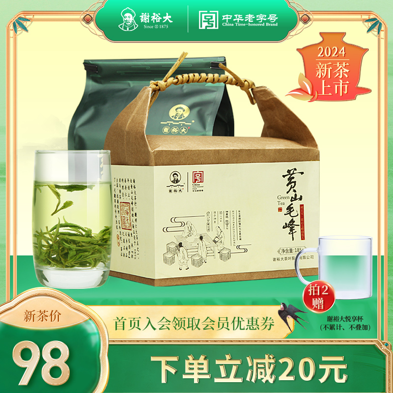 【新茶上市】2024新茶上市谢裕大黄山毛峰传统牛皮纸袋装185g