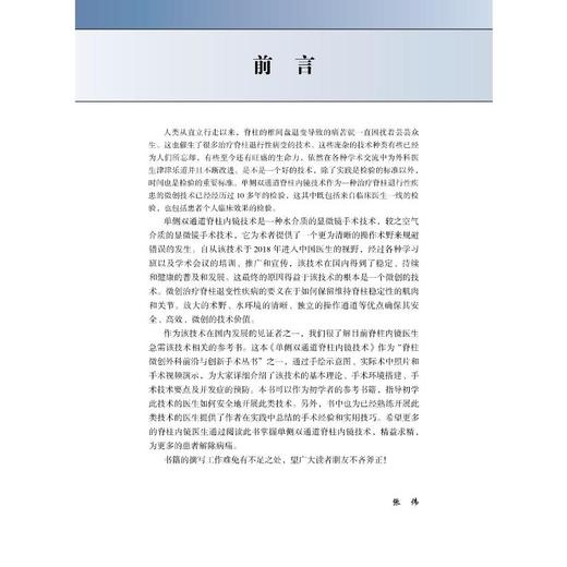 单侧双通道脊柱内镜技术 商品图1