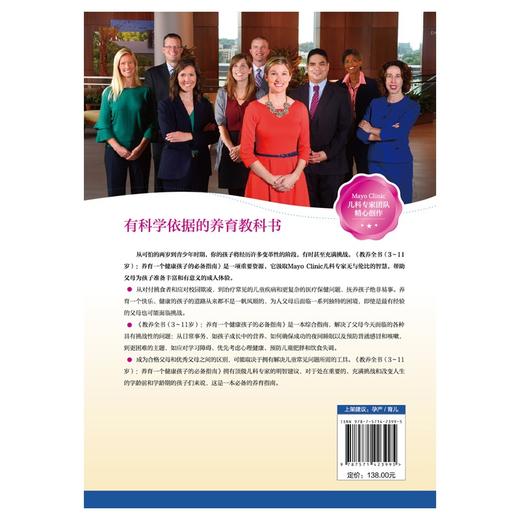 教养全书（3-11岁）：养育一个健康孩子的必备指南 商品图2