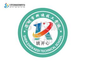 定制深圳市科迪技工学校校徽定做礼服布标姓名贴胸章可缝烫包邮51