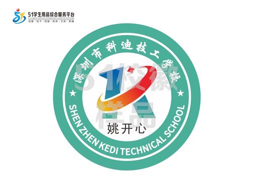 定制深圳市科迪技工学校校徽定做礼服布标姓名贴胸章可缝烫包邮51 商品图0