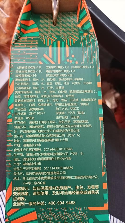 【nq】2024端午--棕乡古镇粽子礼盒系列 产地嘉兴 实惠超值 商品图9