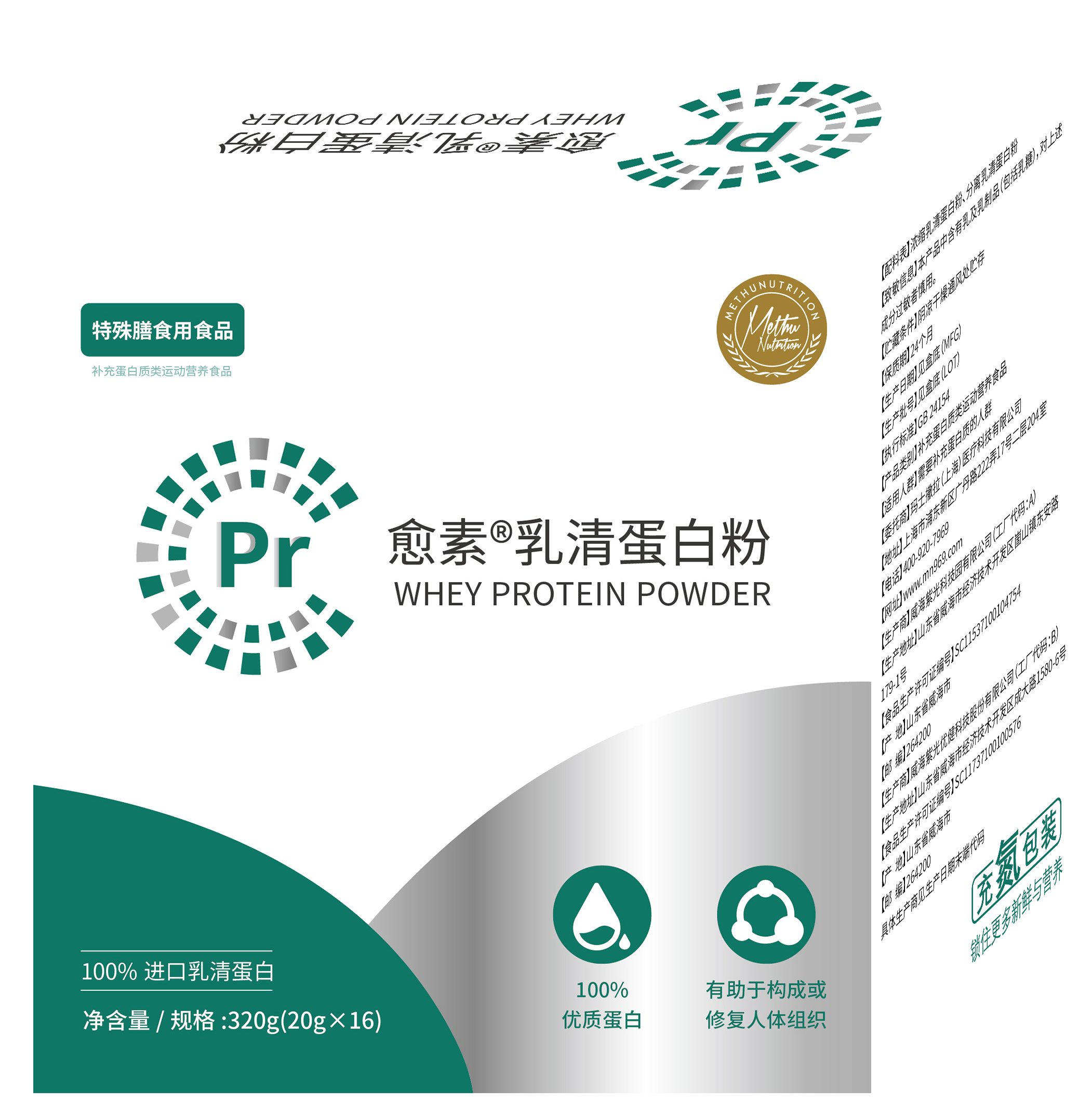 愈素乳清蛋白粉 盒装