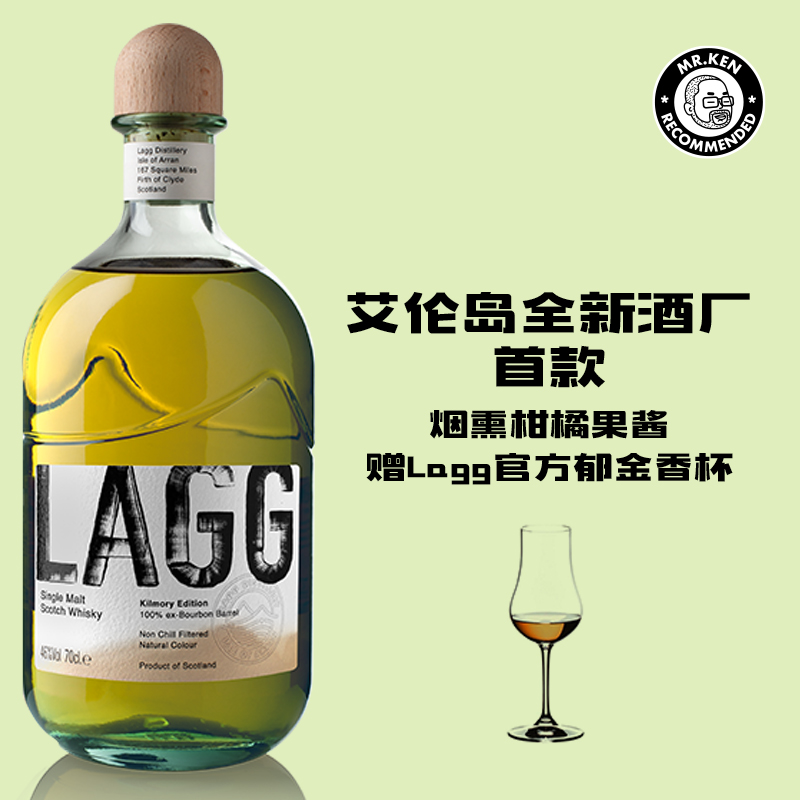 崃客（Lagg）波本桶单一麦芽苏格兰威士忌（赠郁金香杯）