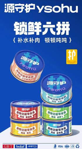 源守护宠物功能零食罐85g（犬猫通用）
