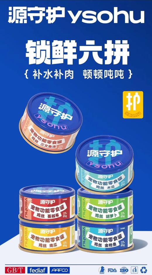 源守护宠物功能零食罐85g（犬猫通用） 商品图0