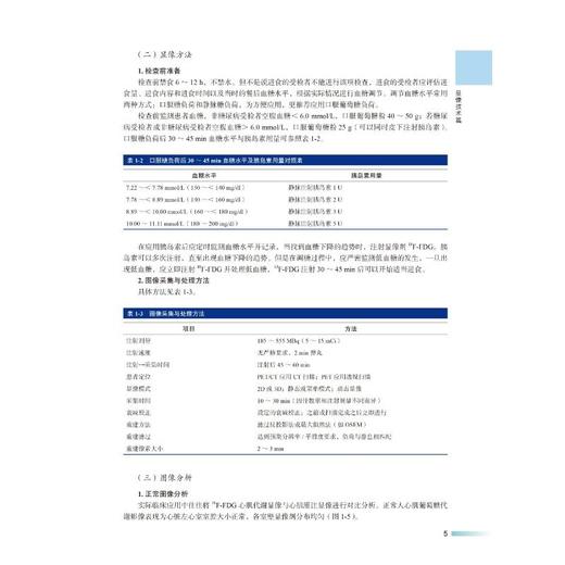 心血管与呼吸系统疾病核素显像临床应用 商品图4