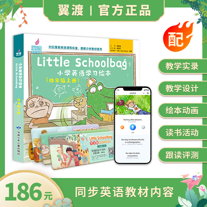 《Little Schoolbag小学英语学习绘本》智能书 学生爱读 同步教材 增强阅读理解能力