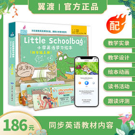 《Little Schoolbag小学英语学习绘本》智能书 学生爱读 同步教材 增强阅读理解能力