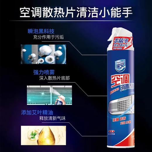 家安空调消毒剂360ml 商品图1