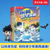 米吴科学漫画·奇妙万象篇 第3辑(9-12) 商品缩略图0
