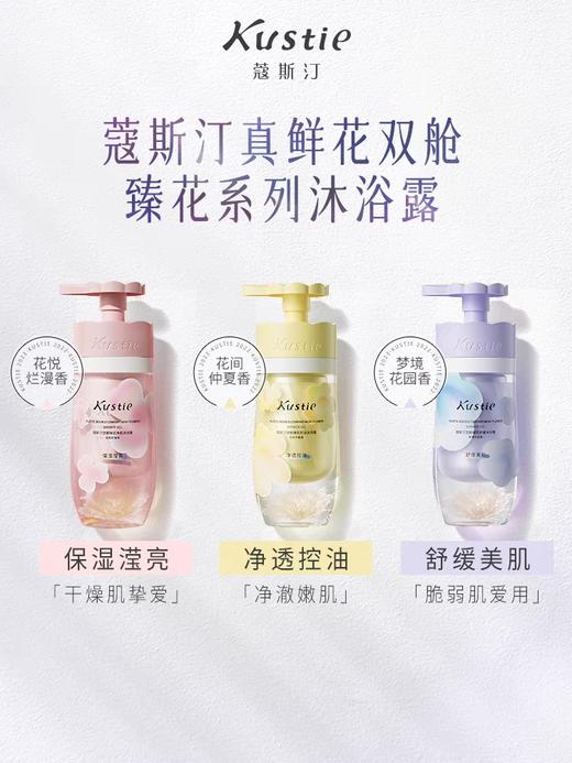 蔻斯汀双舱臻花净肌沐浴露500g(效期2027年3月)仅1瓶 商品图1