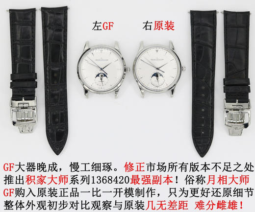【GF大器晚成】慢工细琢，只为复刻强大师！——积家月相大师系列正装男表Q1368420.（表壳直径39mm，厚度9.9mm） 商品图10