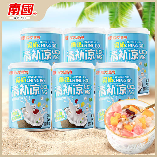【南国老品牌，大漂亮清补凉】海南特产新鲜生榨椰奶，料足味美清甜爽滑，椰子汁椰果谷物早餐下午茶开袋即食方便QQ 商品图0