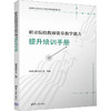 职业院校教师课堂教学能力提升培训手册 商品缩略图0