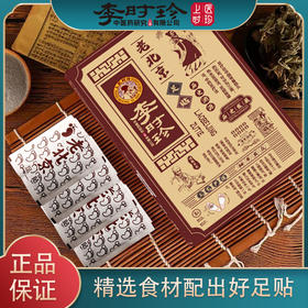  李时珍老北京足贴 祛湿驱寒 晚上贴早上撕 健康轻养生 50贴/盒