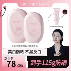 【三只羊专属】24年柳丝木防晒霜隔离防晒乳女美白spf50+官方正品