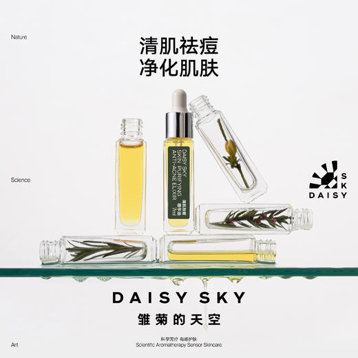 DAISYSKY雏菊的天空丨清肌祛痘精华油 商品图0