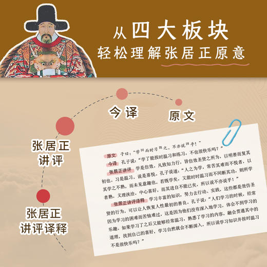 听张居正讲论语 商品图1