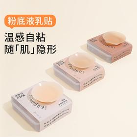 奶糖派温感粉底液乳贴黑科技自粘无胶无痕无撕扯感可循环使用乳贴