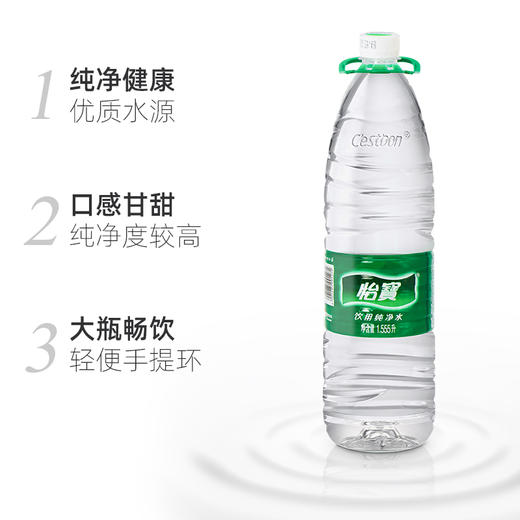 (91271)怡宝饮用纯净水1555ml 商品图1