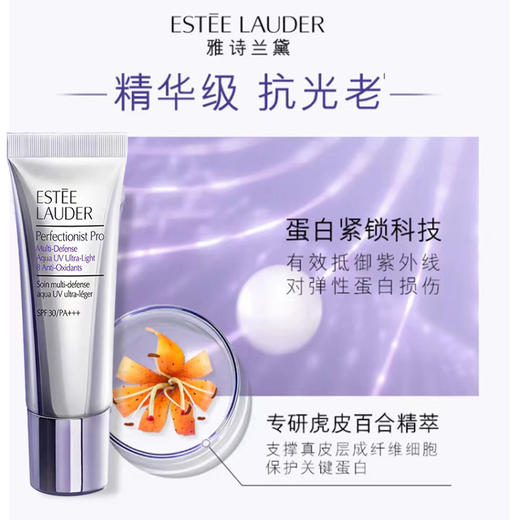 【王鹤棣同款】ESTEE LAUDER雅诗兰黛专研三抗防晒50ml SPF30+++ 精华都市级防晒霜/隔离霜 防紫外线水润清爽 播 商品图3